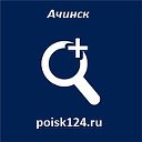 Новости Ачинск Поиск124