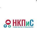 ГАПОУ НСО " Новосибирский колледж питания и сервис