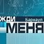 ЖДИ МЕНЯ (Алтайский край )ПОИСК ДЕТЕЙ И ВЗРОСЛЫХ