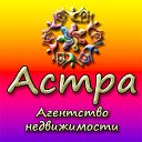 Недвижимость Астрахань. "АСТРА АН"