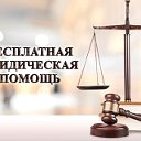 Государственное юридическое бюро Кузбасса