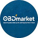 OBDmarket - оборудование для автодиагностики