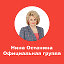 Нина Александровна Останина - Великий Новгород