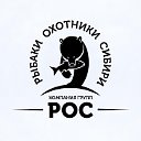 Рыбаки Охотники Сибири