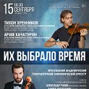 Ярославский симфонический оркестр