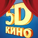 5D Аттракцион в Северске!