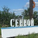 Поселок Сенной Саратовская область