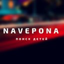 Navepona