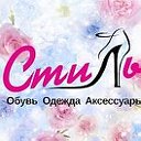 Магазин "Стиль"