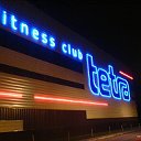 "Тетра" фитнес-клуб