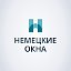 Салон «Немецкие Окна»