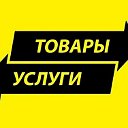 Товары услуги Дебесы