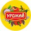 УРОЖАЙ ЛЮБИМЫХ ПРОДУКТОВ™