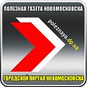 НОВОМОСКОВСК :: Самые свежие новости !!!