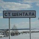 Старошенталинцы