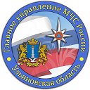 ГУ МЧС России по Ульяновской области