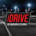 iDriveАвтоитехника