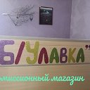 Комиссионный магазин "БУлавка"