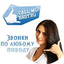 CallMeBaby.ru-служба доставки радости по телефону!