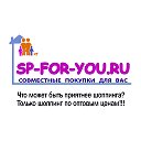 Совместные покупки для Вас! Воронеж. sp-for-you.ru