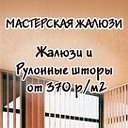 Жалюзи, Рулонные шторы, Маркизы