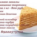 ТОРТЫ НА ЗАКАЗ 🎂г.Лянтор