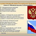 Народная Держава Россия