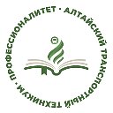 Алтайский транспортный техникум