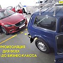 Шумоизоляция автомобилей в ANTI-SHUM.RU