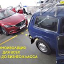 Шумоизоляция автомобилей в ANTI-SHUM.RU