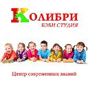 Колибри Бэби Студия