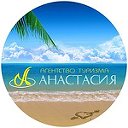 Агентство туризма "АНАСТАСИЯ", Лысьва