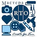 Мастера RTO