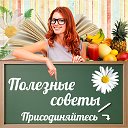 ПИРС - Полезные Идеи Рецепты Советы