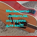 Музыканты-любители, эта группа для вас!