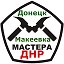 ВЫЗВАТЬ МАСТЕРА (МУЖ НА ЧАС)  0713394196