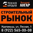 Технокровля Куртамыш - строительный рынок №1