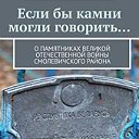 Воинские захоронения в Смолевичском районе
