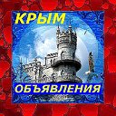 Крым ● Новости ● Объявления