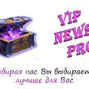 Товары популярных брендов от VipNews.PRO