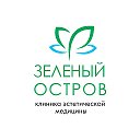 Зеленый Остров. Клиника эстетической медицины