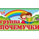Почемучки МБДОУ "Детский сад № 93", г. Чита, Забай