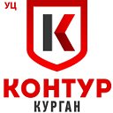 УЦ ООО "Контур Курган"