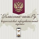 КЛАССНЫЕ ЧАСЫ и ПРЕЗЕНТАЦИИ для учителей