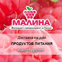 Первый интернет-гипермаркет в Пензе "Малина"