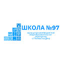 МБОУ "Школа №97"