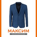 Магазин мужской одежды «Максим»