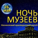 «Ночь музеев»