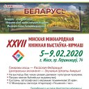 27 минская международная книжная выставка-ярмарка