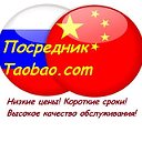 Посредник TaoBao.com